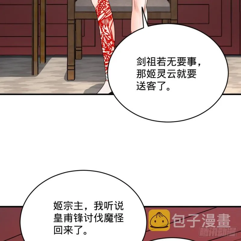190回 魔怪？ 第81页