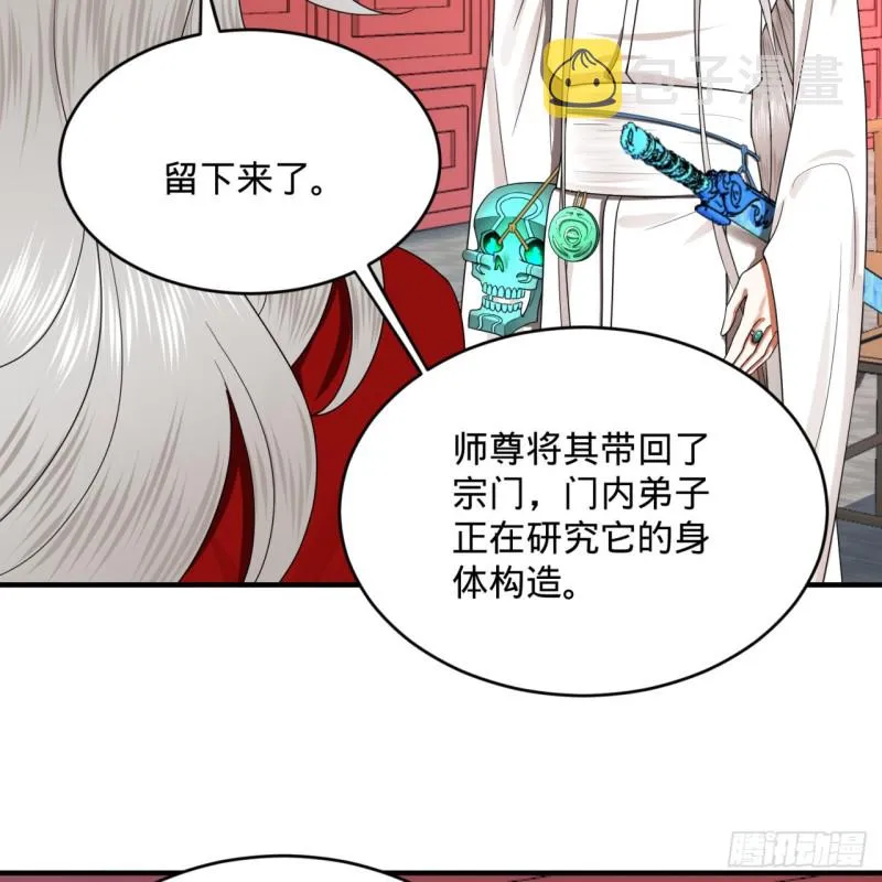 190回 魔怪？ 第83页