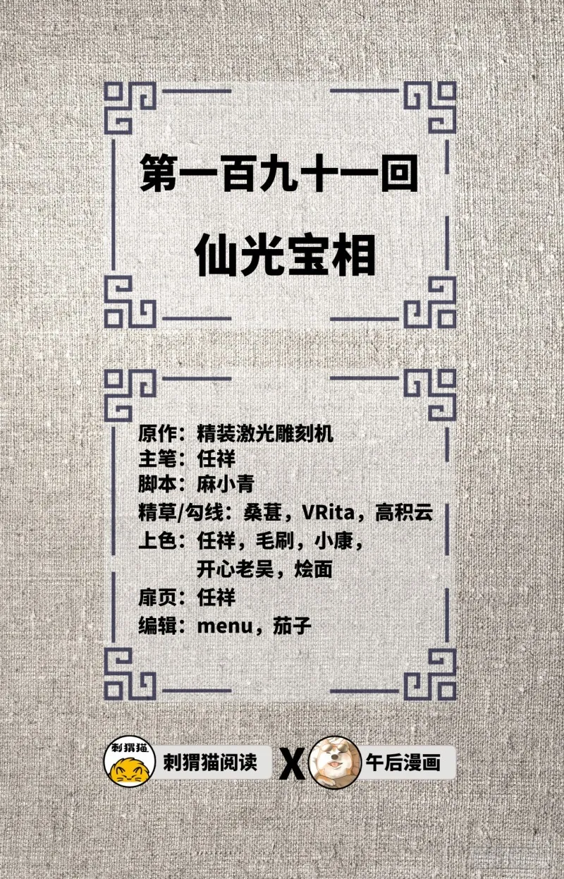 191回 仙光宝相 第2页