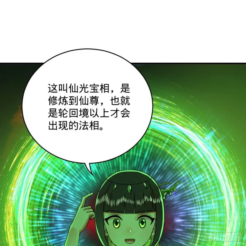 191回 仙光宝相 第53页