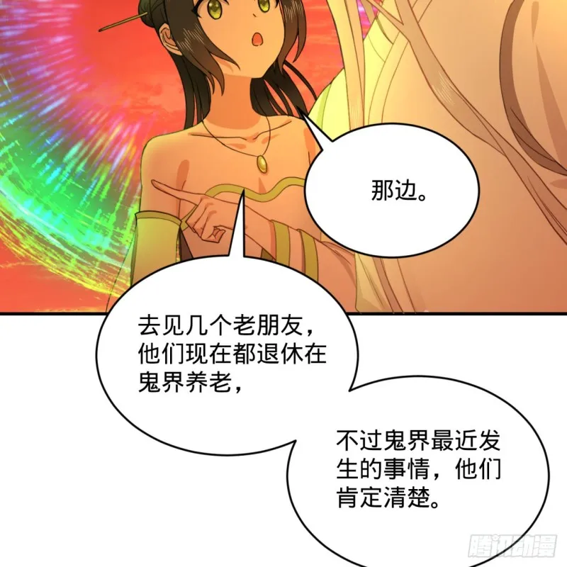 191回 仙光宝相 第72页