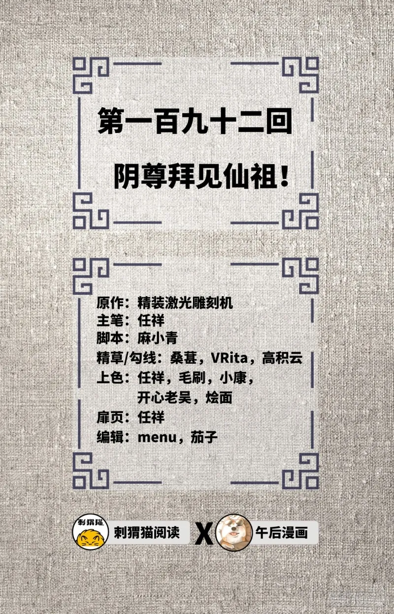 192回 阴尊拜见仙祖！ 第2页