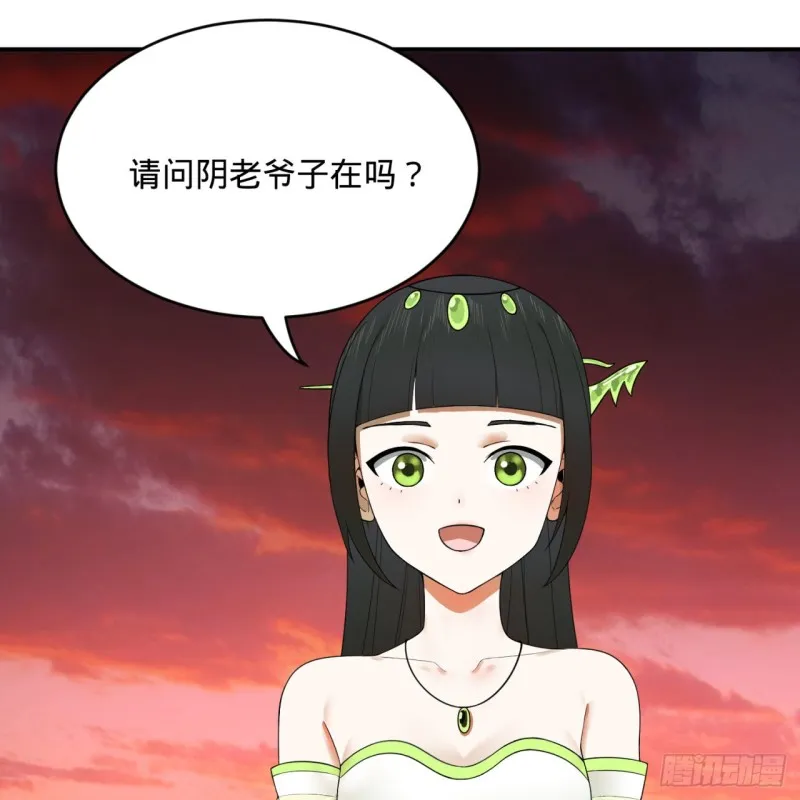 192回 阴尊拜见仙祖！ 第8页