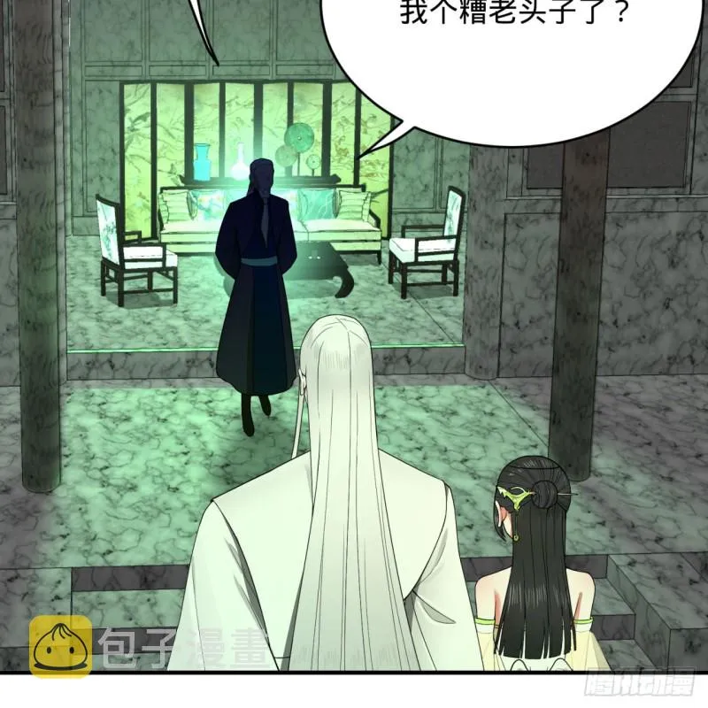 192回 阴尊拜见仙祖！ 第14页