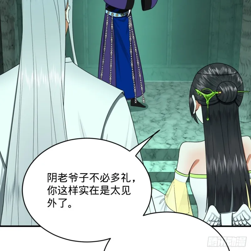192回 阴尊拜见仙祖！ 第20页