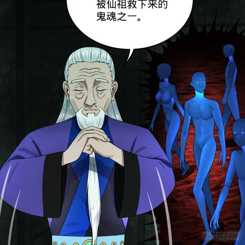 192回 阴尊拜见仙祖！ 第28页