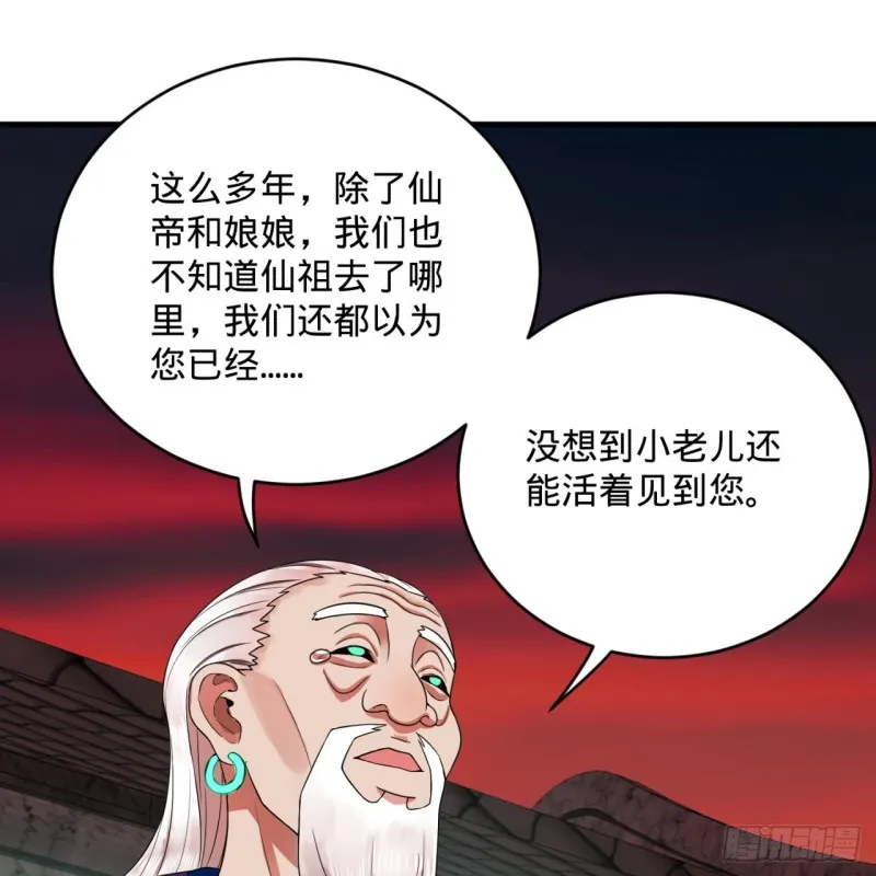 192回 阴尊拜见仙祖！ 第30页