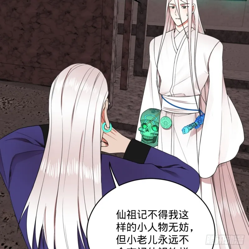 192回 阴尊拜见仙祖！ 第32页