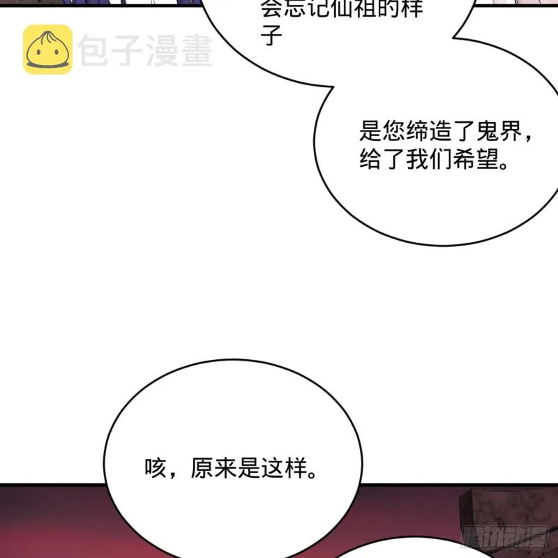192回 阴尊拜见仙祖！ 第33页