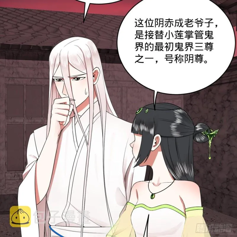 192回 阴尊拜见仙祖！ 第34页