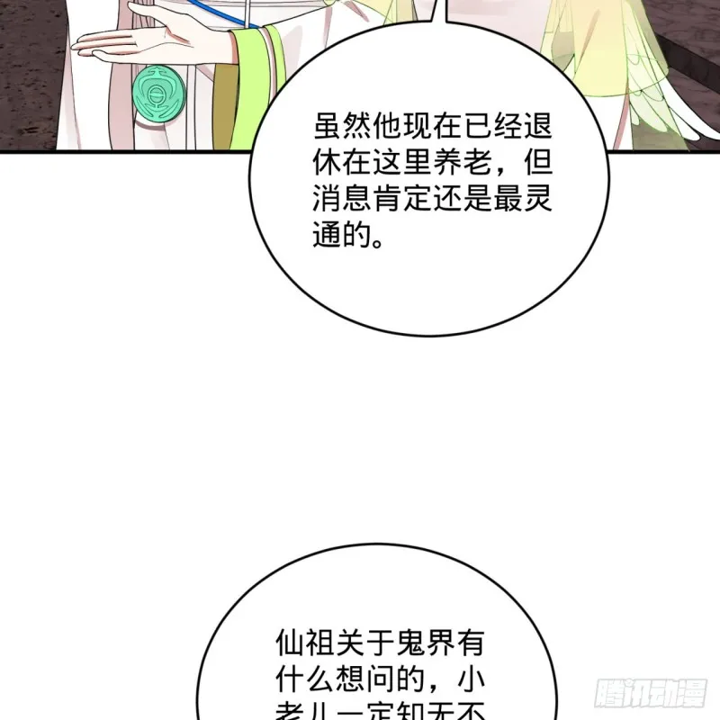 192回 阴尊拜见仙祖！ 第35页
