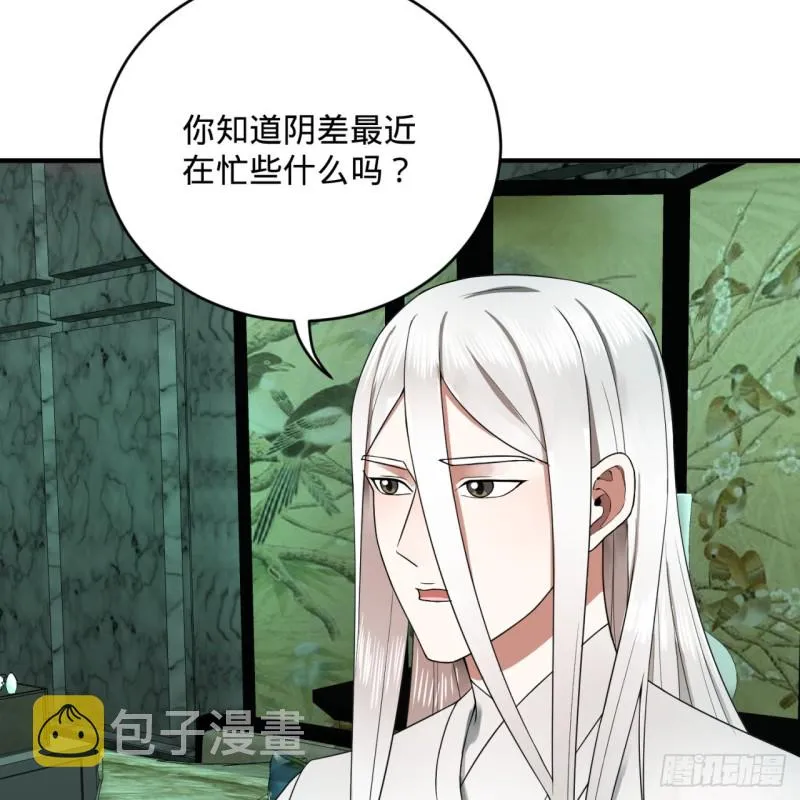 192回 阴尊拜见仙祖！ 第39页