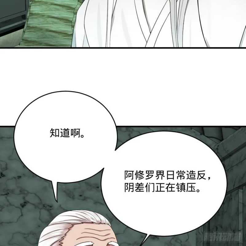 192回 阴尊拜见仙祖！ 第40页