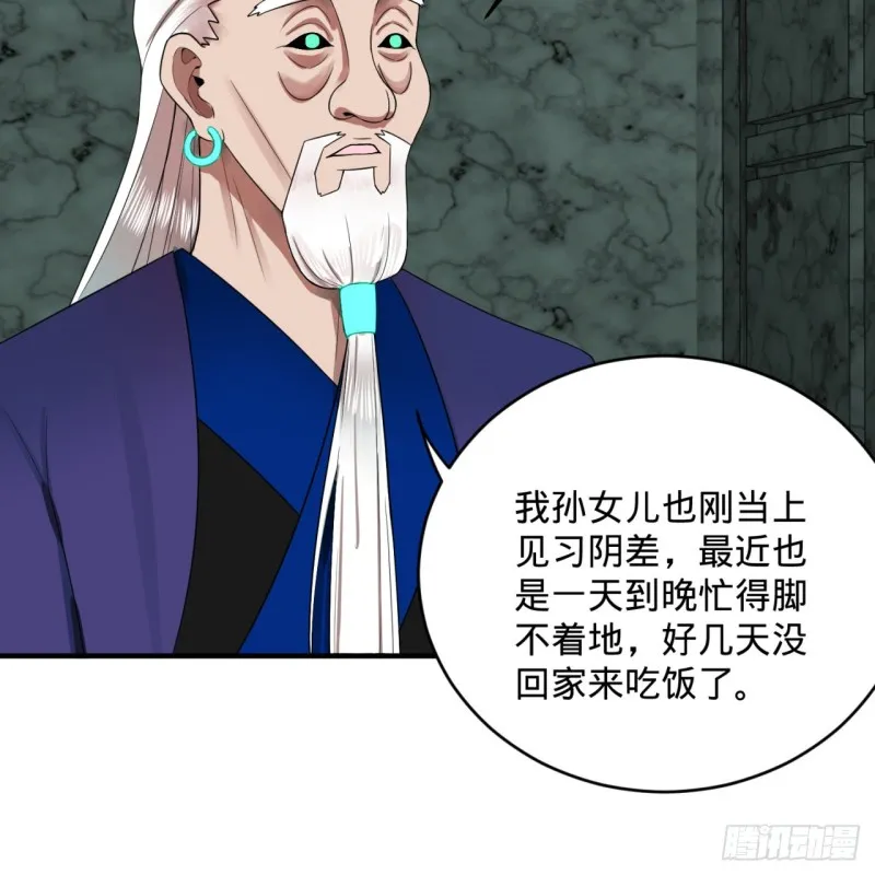 192回 阴尊拜见仙祖！ 第41页