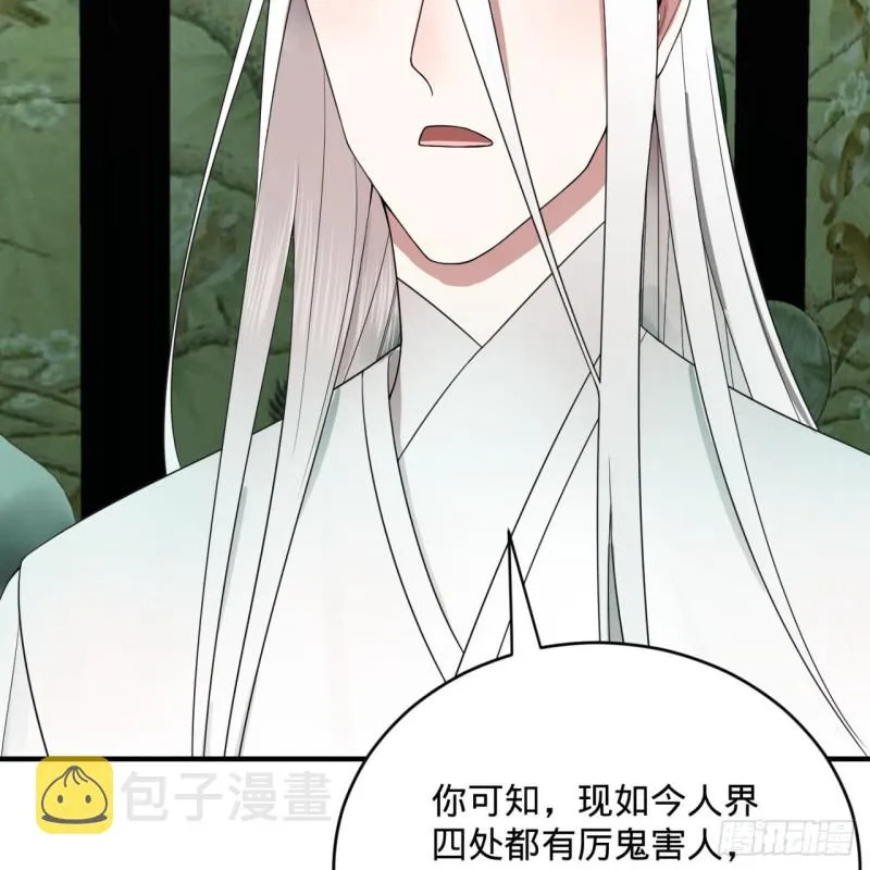 192回 阴尊拜见仙祖！ 第43页