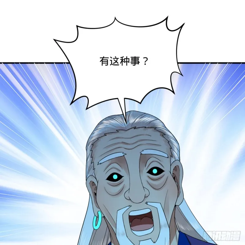 192回 阴尊拜见仙祖！ 第45页
