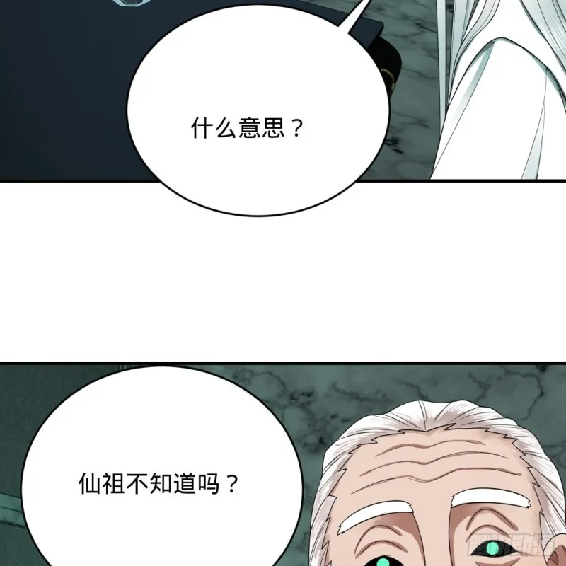 192回 阴尊拜见仙祖！ 第48页