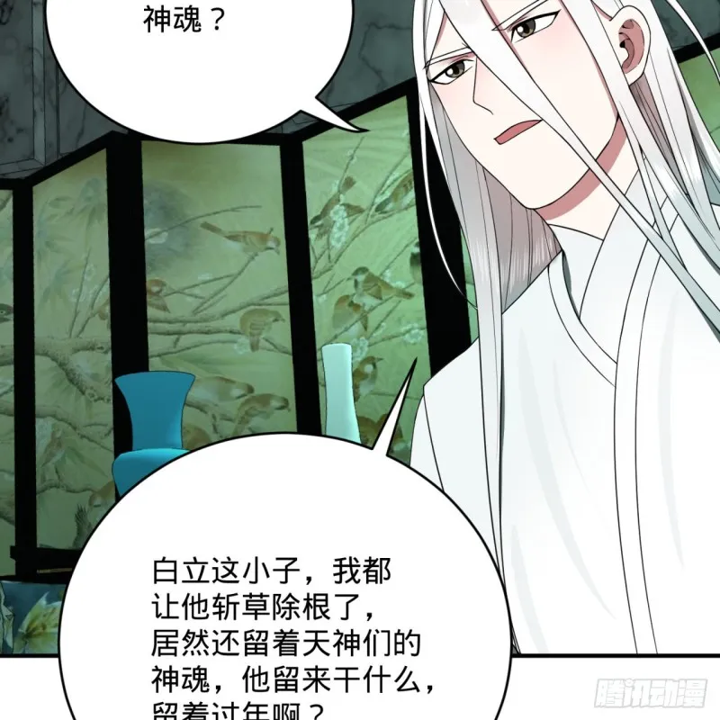 192回 阴尊拜见仙祖！ 第52页