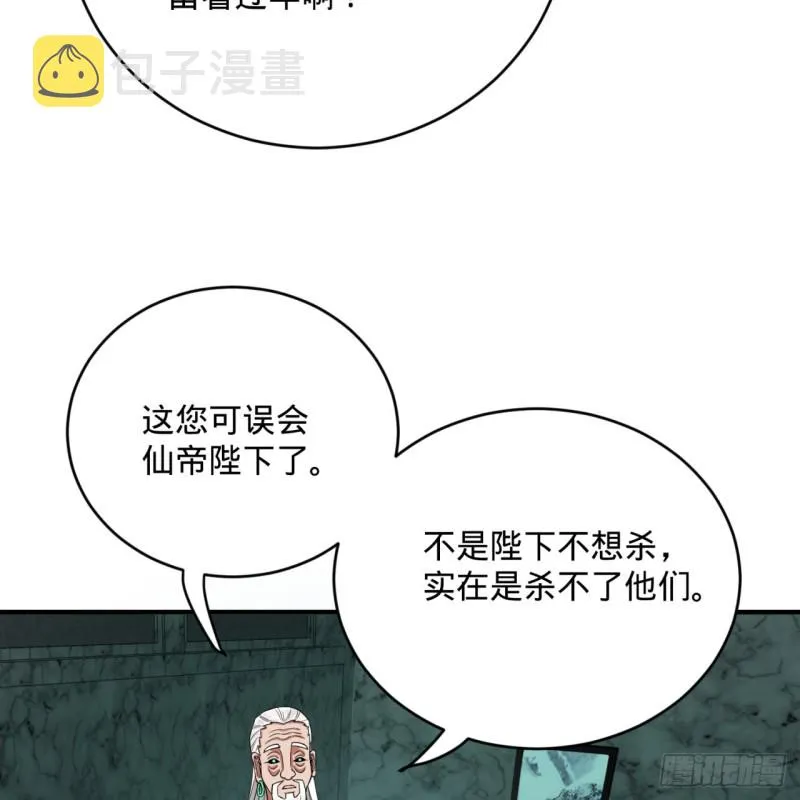 192回 阴尊拜见仙祖！ 第53页