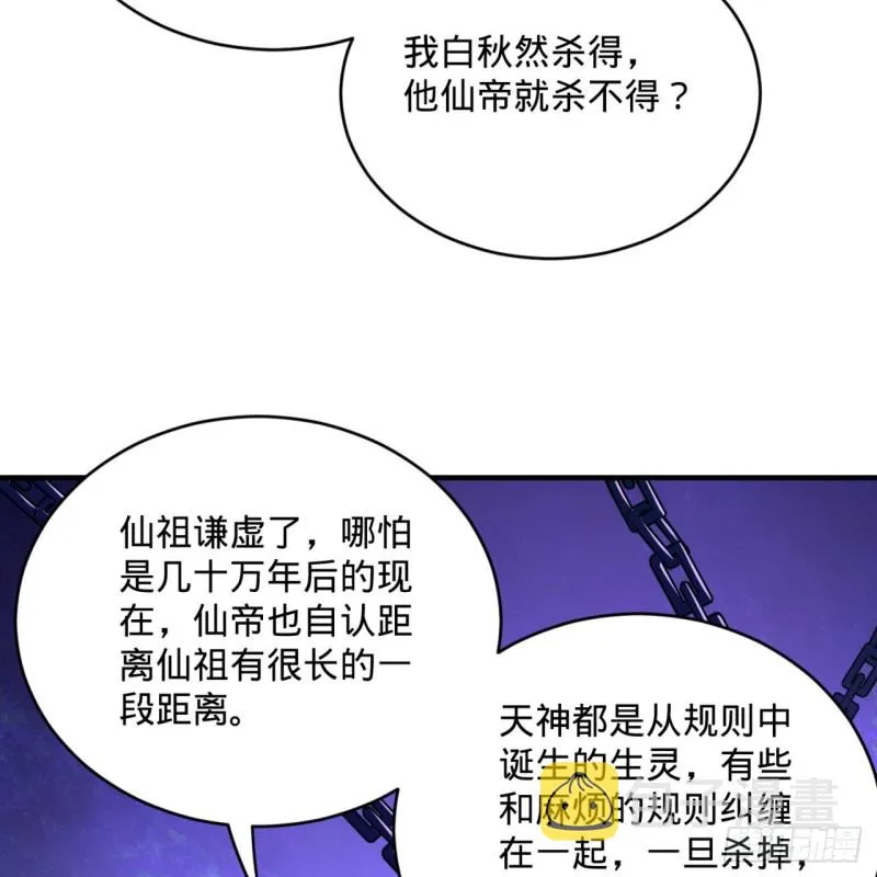 192回 阴尊拜见仙祖！ 第55页