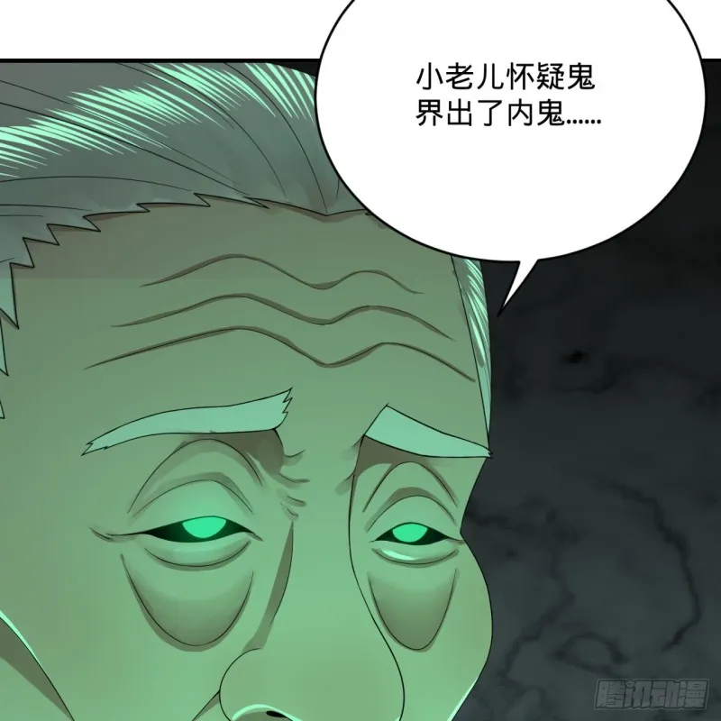 192回 阴尊拜见仙祖！ 第60页
