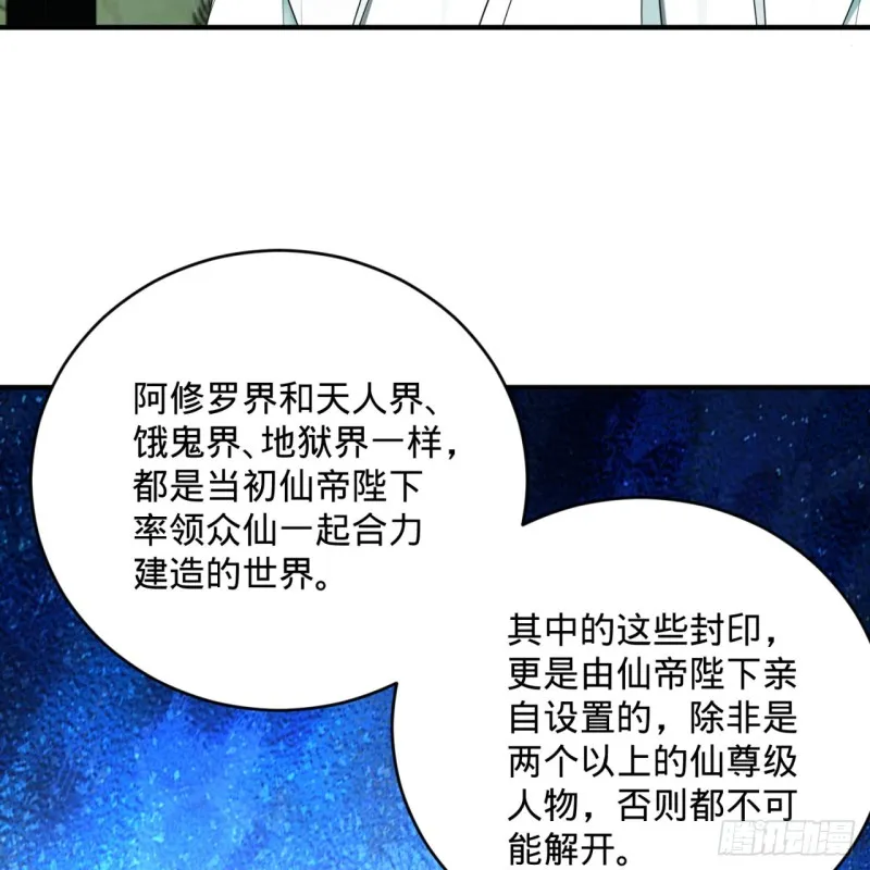 192回 阴尊拜见仙祖！ 第63页