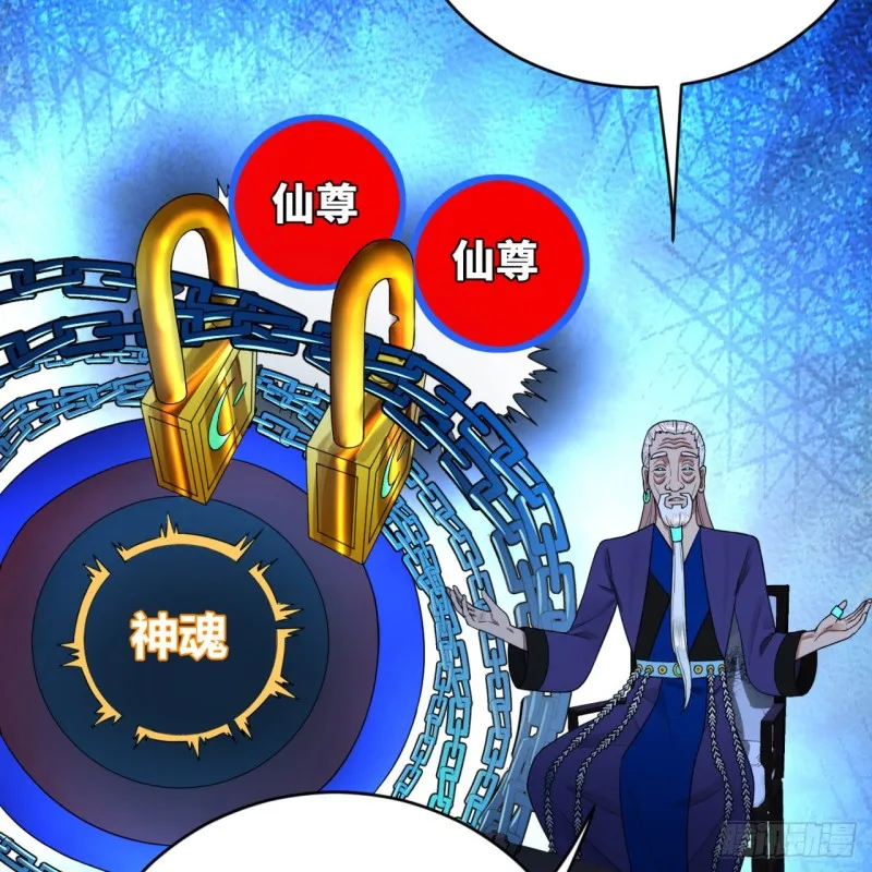 192回 阴尊拜见仙祖！ 第64页