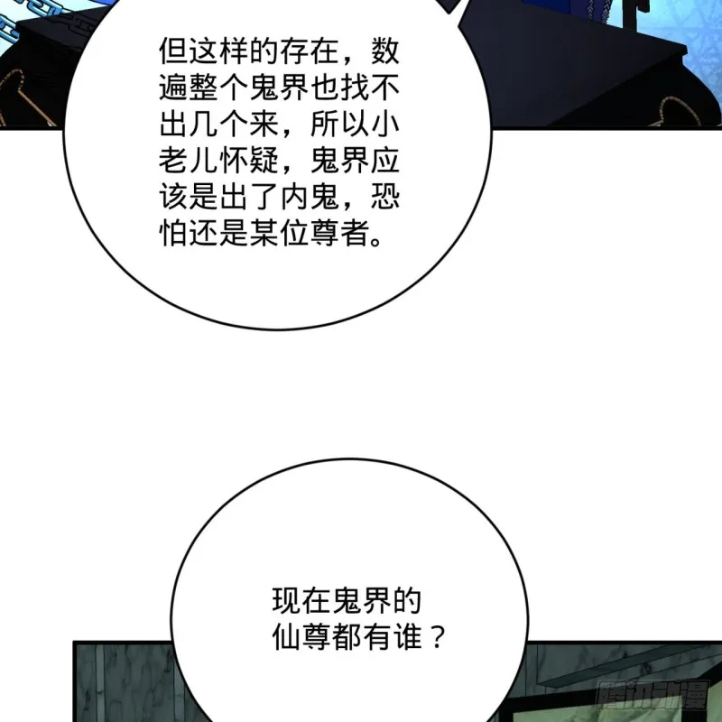192回 阴尊拜见仙祖！ 第65页