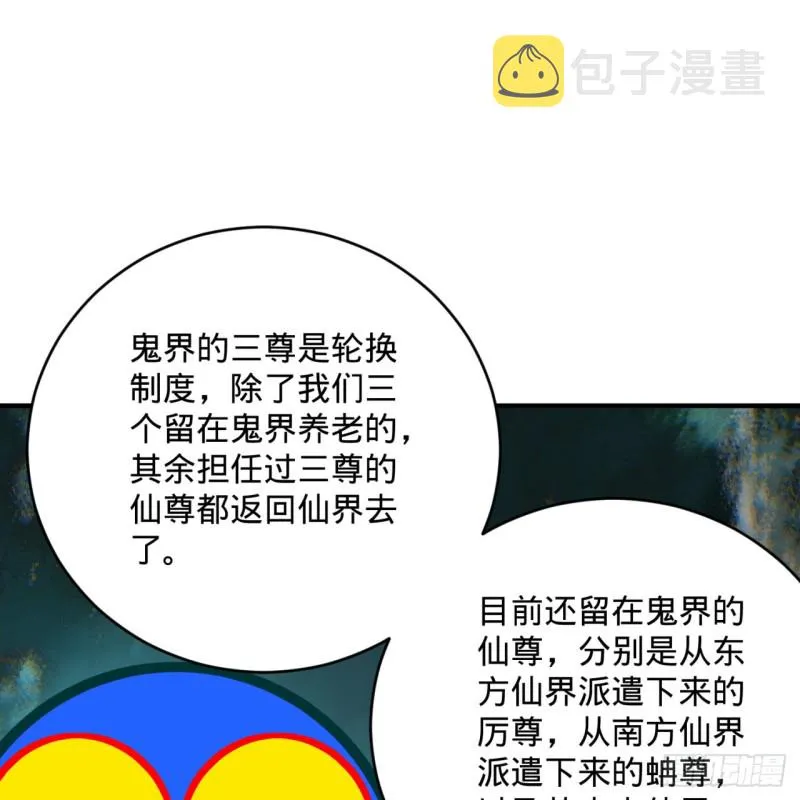 192回 阴尊拜见仙祖！ 第67页