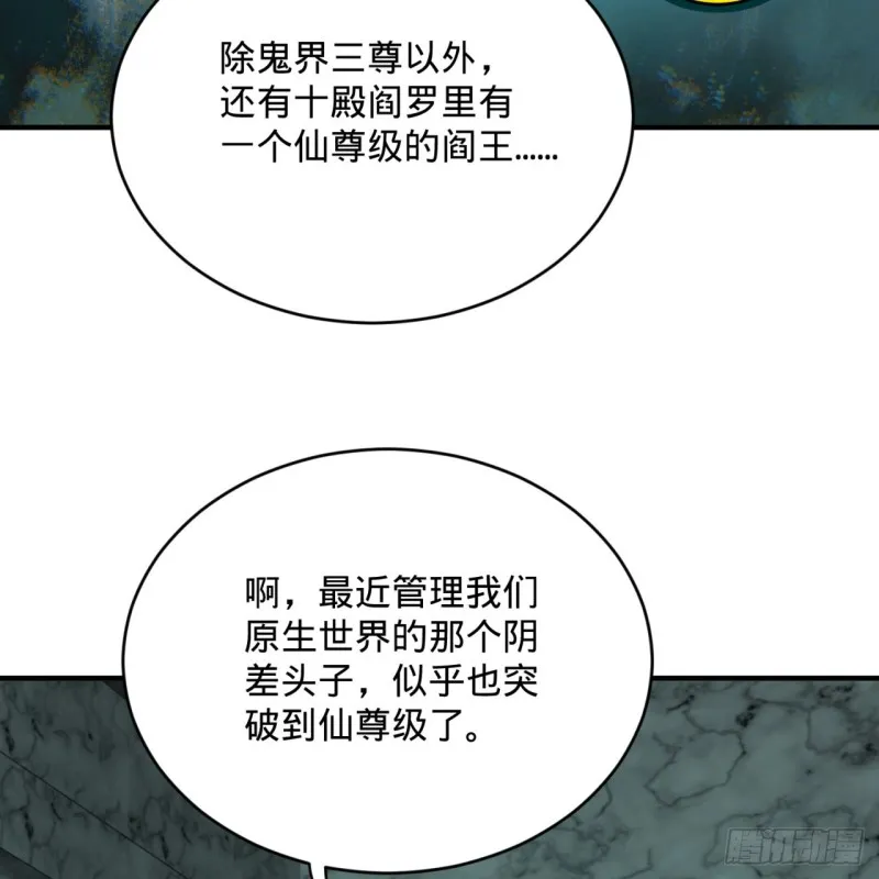 192回 阴尊拜见仙祖！ 第69页