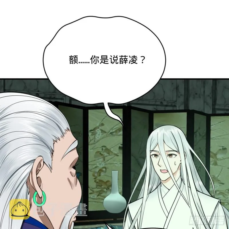192回 阴尊拜见仙祖！ 第71页