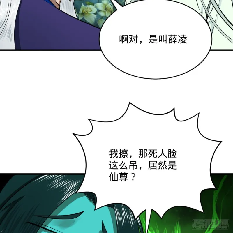 192回 阴尊拜见仙祖！ 第72页