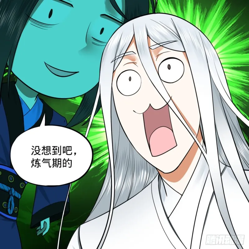192回 阴尊拜见仙祖！ 第73页