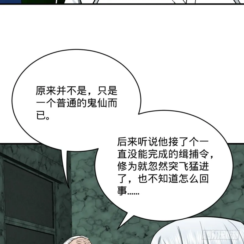 192回 阴尊拜见仙祖！ 第74页