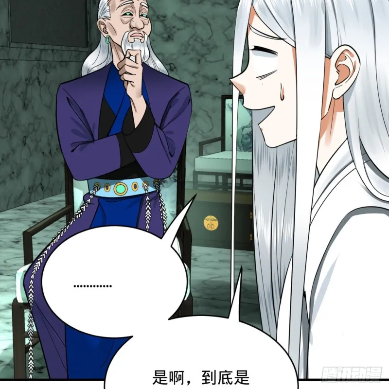 192回 阴尊拜见仙祖！ 第75页