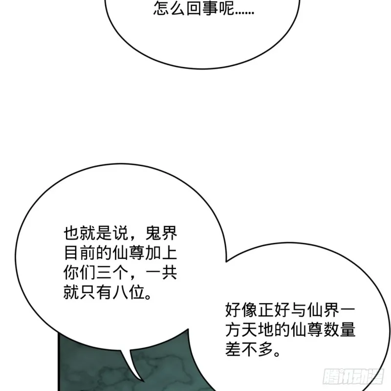 192回 阴尊拜见仙祖！ 第76页