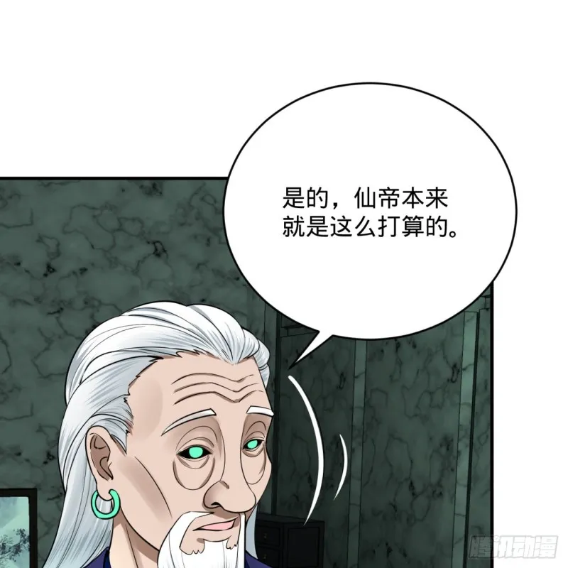 192回 阴尊拜见仙祖！ 第78页