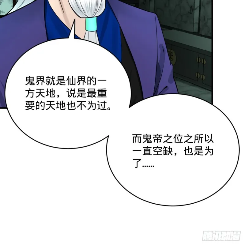 192回 阴尊拜见仙祖！ 第79页