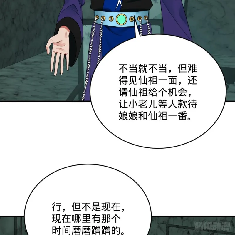 192回 阴尊拜见仙祖！ 第86页