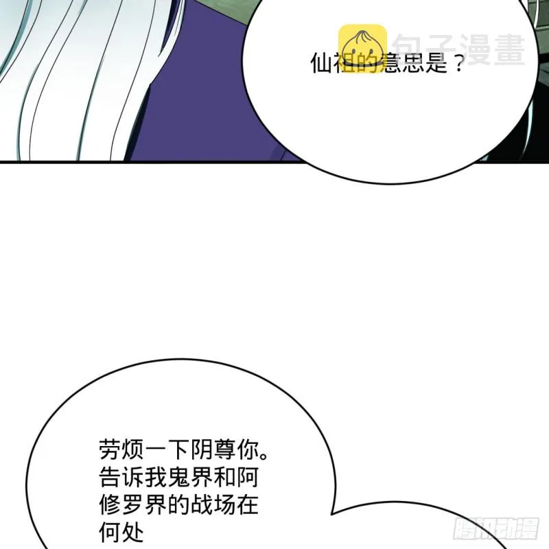 192回 阴尊拜见仙祖！ 第88页
