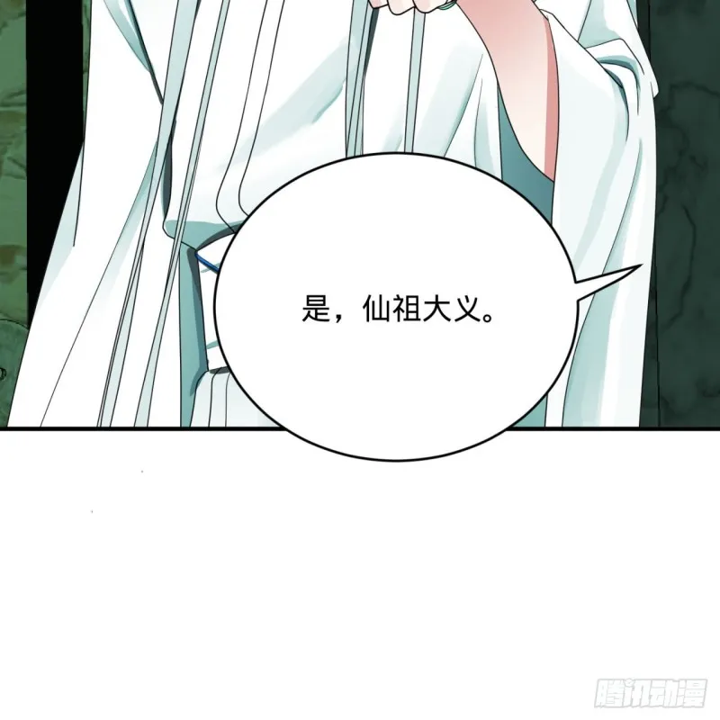 192回 阴尊拜见仙祖！ 第90页