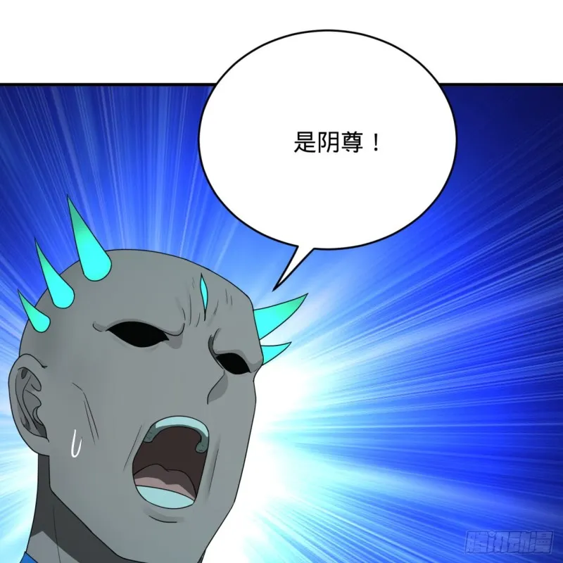 192回 阴尊拜见仙祖！ 第101页
