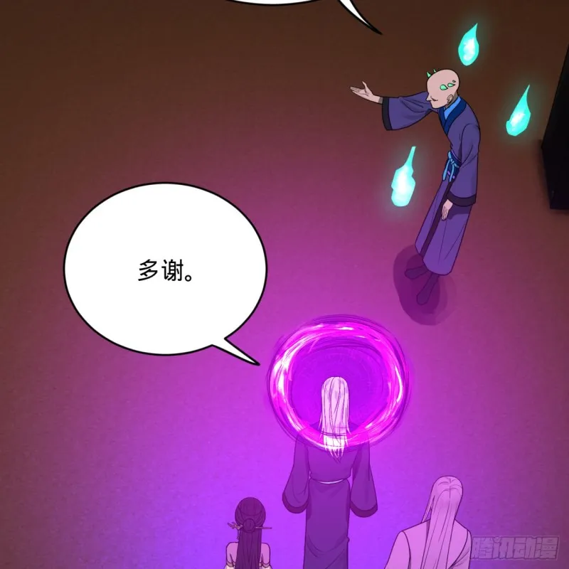 192回 阴尊拜见仙祖！ 第103页