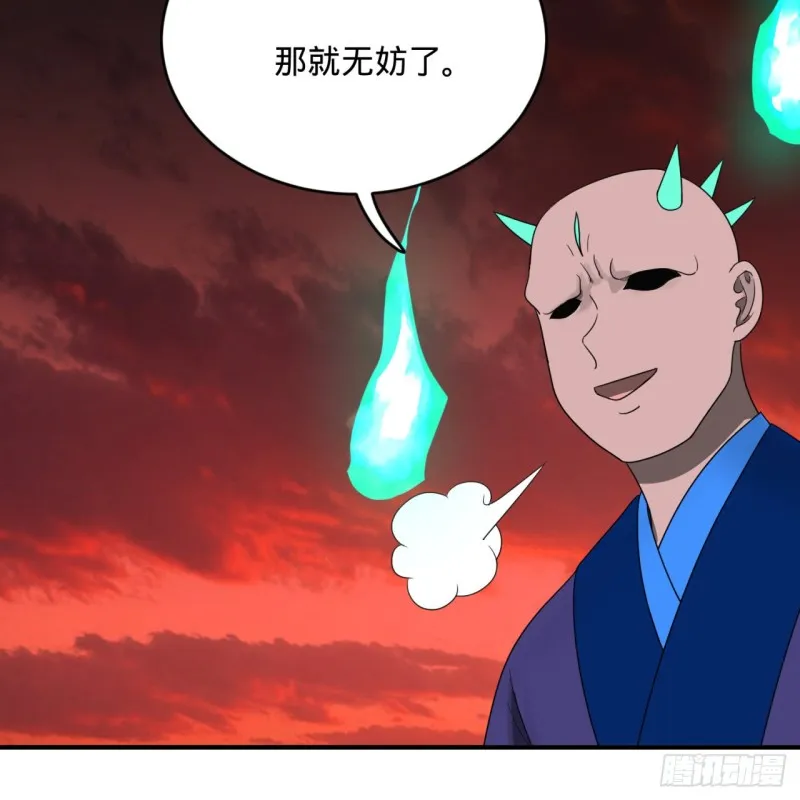 192回 阴尊拜见仙祖！ 第105页