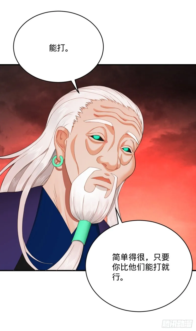 192回 阴尊拜见仙祖！ 第107页