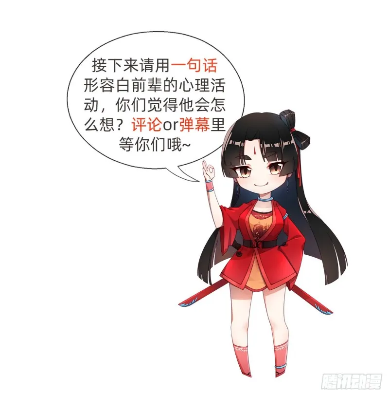 192回 阴尊拜见仙祖！ 第108页