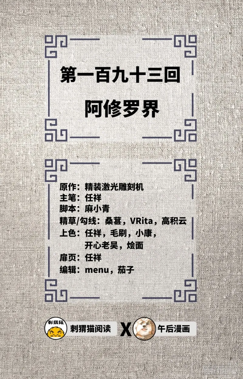 193回 阿修罗界 第2页