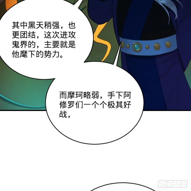 193回 阿修罗界 第57页