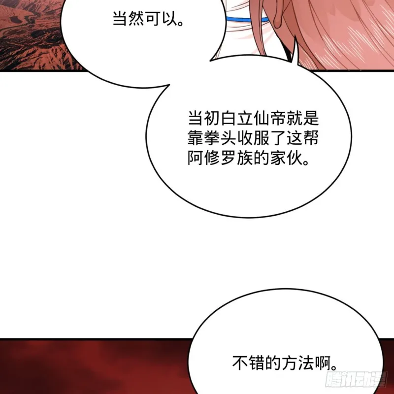 193回 阿修罗界 第63页