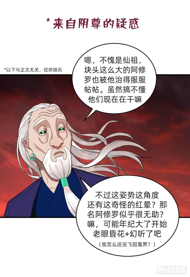 193回 阿修罗界 第99页